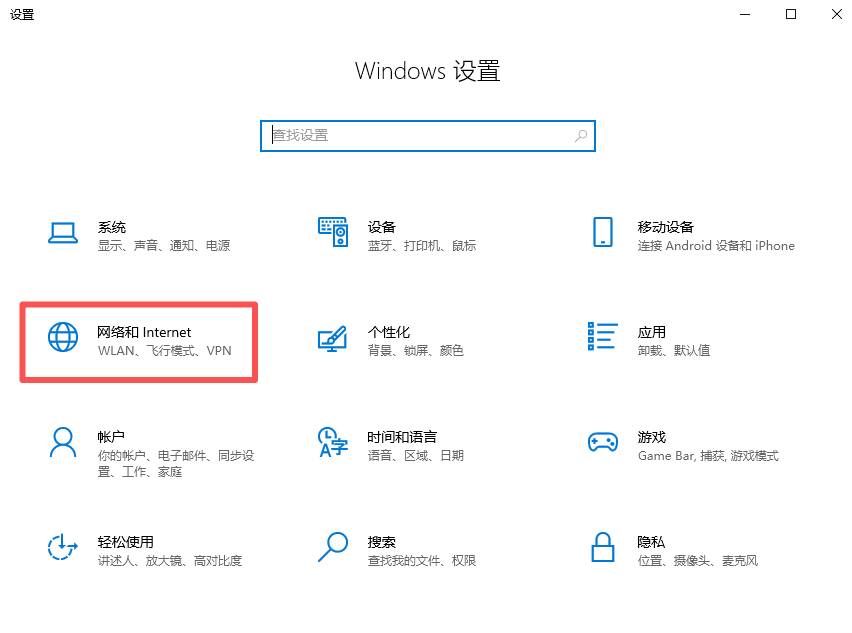 Windows 10 设置主界面