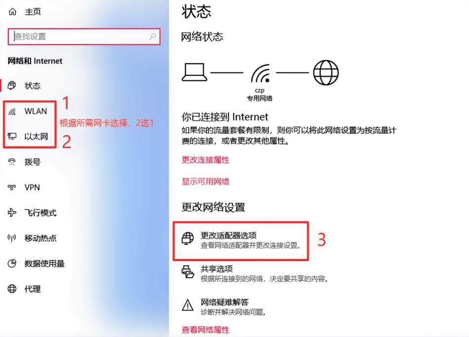 更改适配器选项