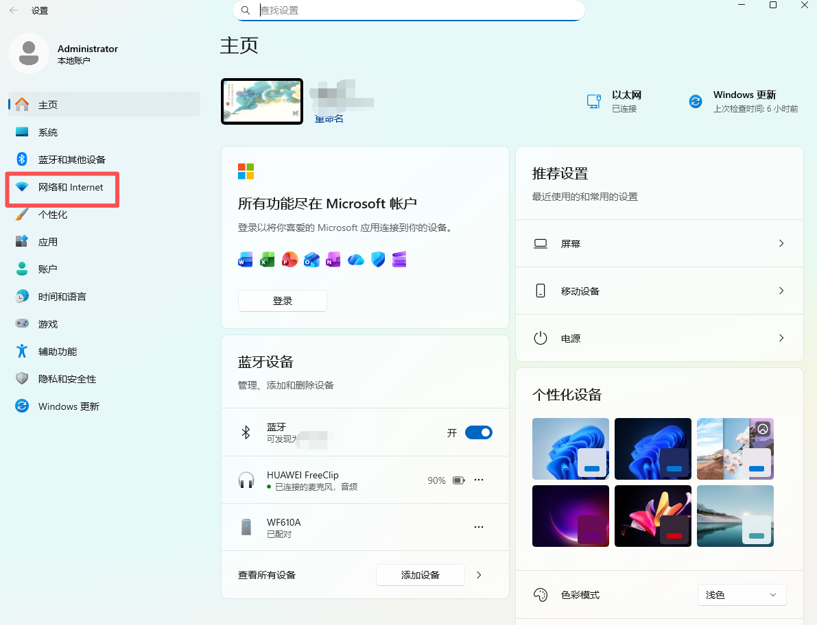 Windows 11 设置主界面