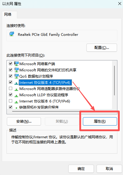 Internet协议属性